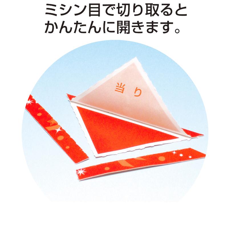 イベント用品 5-556 三角くじ 機械貼り 当り120枚入り(12枚×10シート) ササガワ