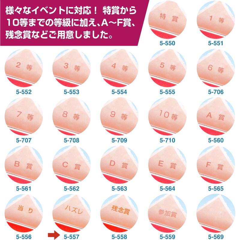 イベント用品 5-557 三角くじ 機械貼り ハズレ600枚入り(12枚×50シート) ササガワ