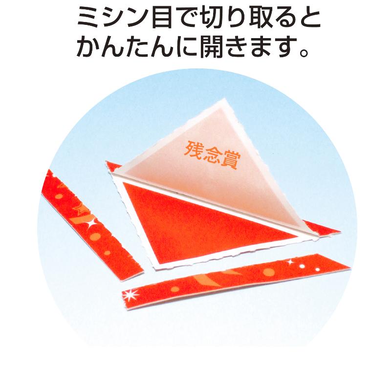 イベント用品 5-558 三角くじ 機械貼り 残念賞600枚入り(12枚×50シート) ササガワ