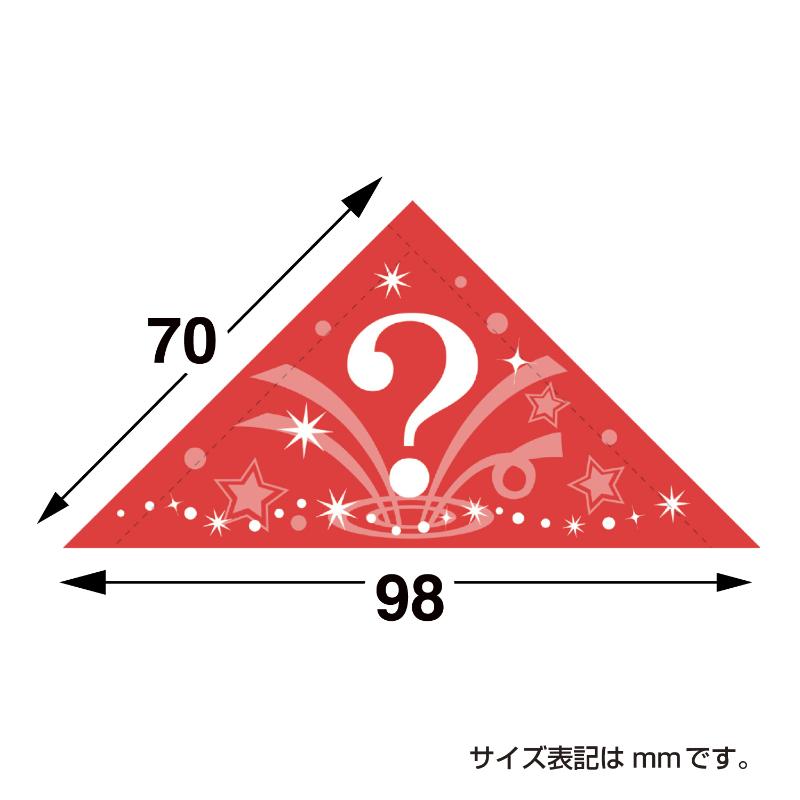 イベント用品 5-559 三角くじ 機械貼り 参加賞600枚入り(12枚×50シート) ササガワ