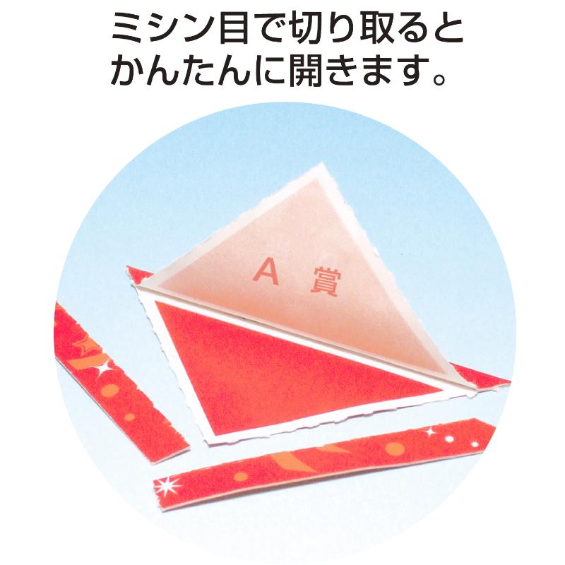イベント用品 5-560 三角くじ 機械貼り A賞24枚入り(12枚×2シート) ササガワ