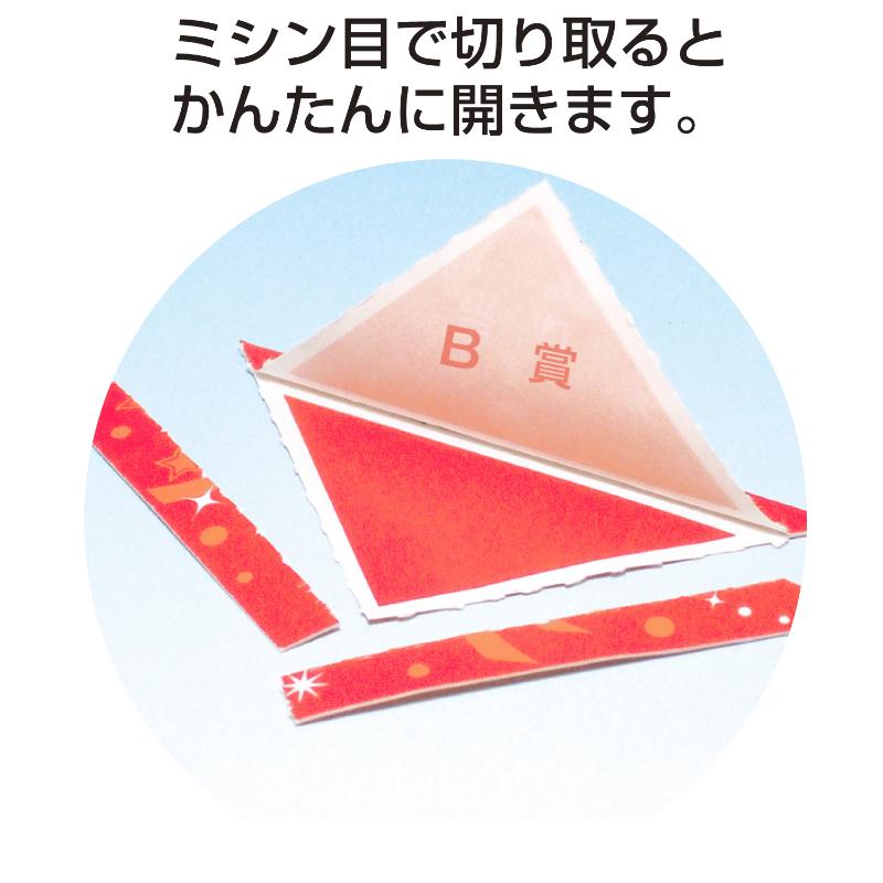 イベント用品 5-561 三角くじ 機械貼り B賞24枚入り(12枚×2シート) ササガワ