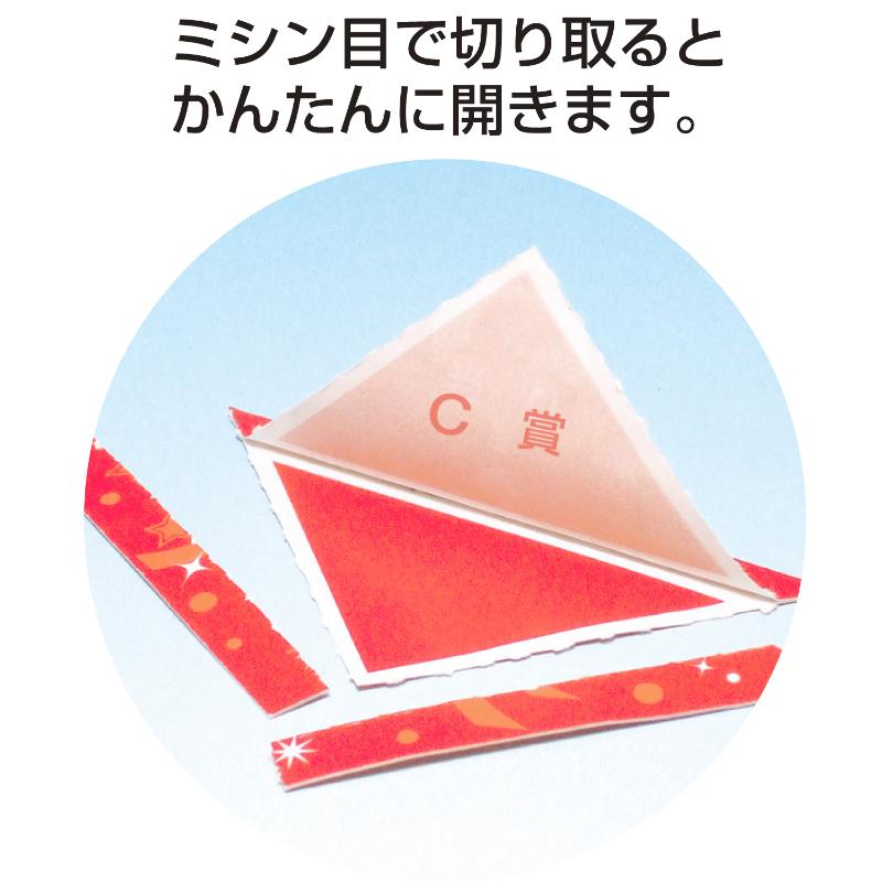 イベント用品 5-562 三角くじ 機械貼り C賞24枚入り(12枚×2シート) ササガワ