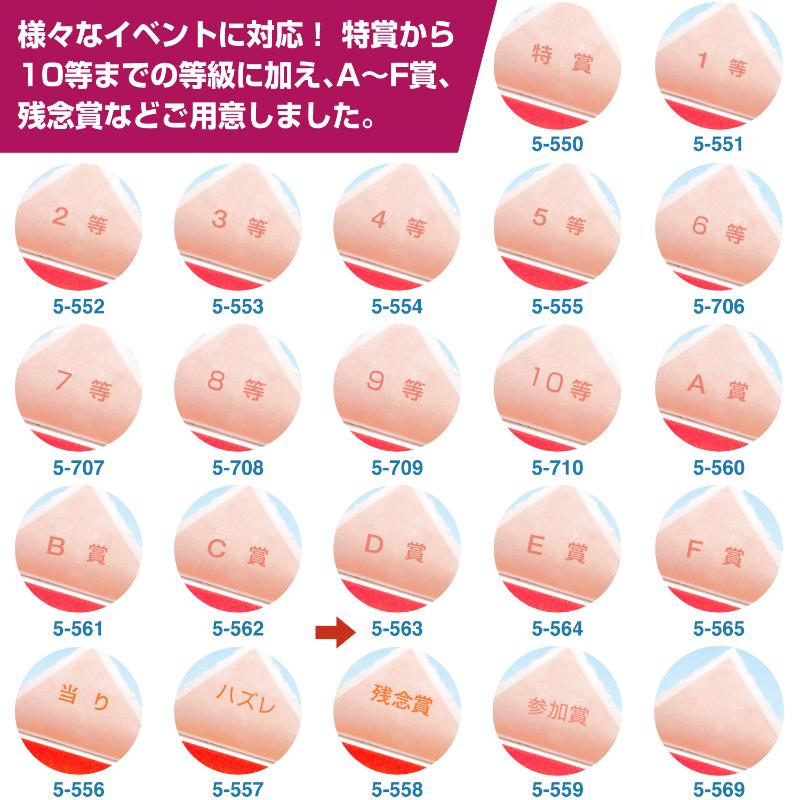 イベント用品 5-563 三角くじ 機械貼り D賞24枚入り(12枚×2シート) ササガワ