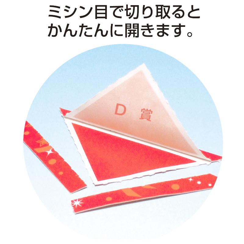 イベント用品 5-563 三角くじ 機械貼り D賞24枚入り(12枚×2シート) ササガワ