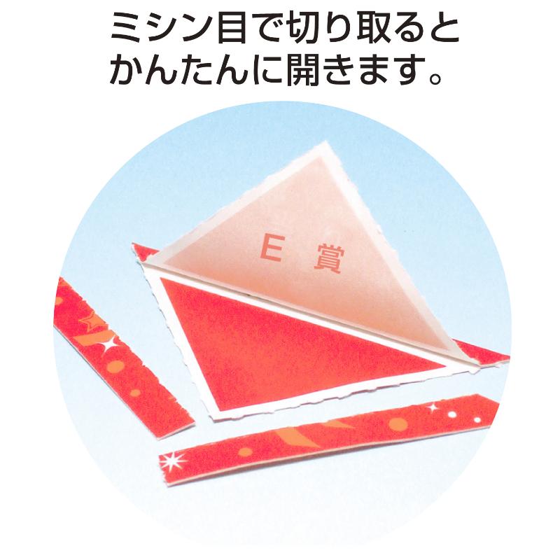 イベント用品 5-564 三角くじ 機械貼り E賞24枚入り(12枚×2シート) ササガワ