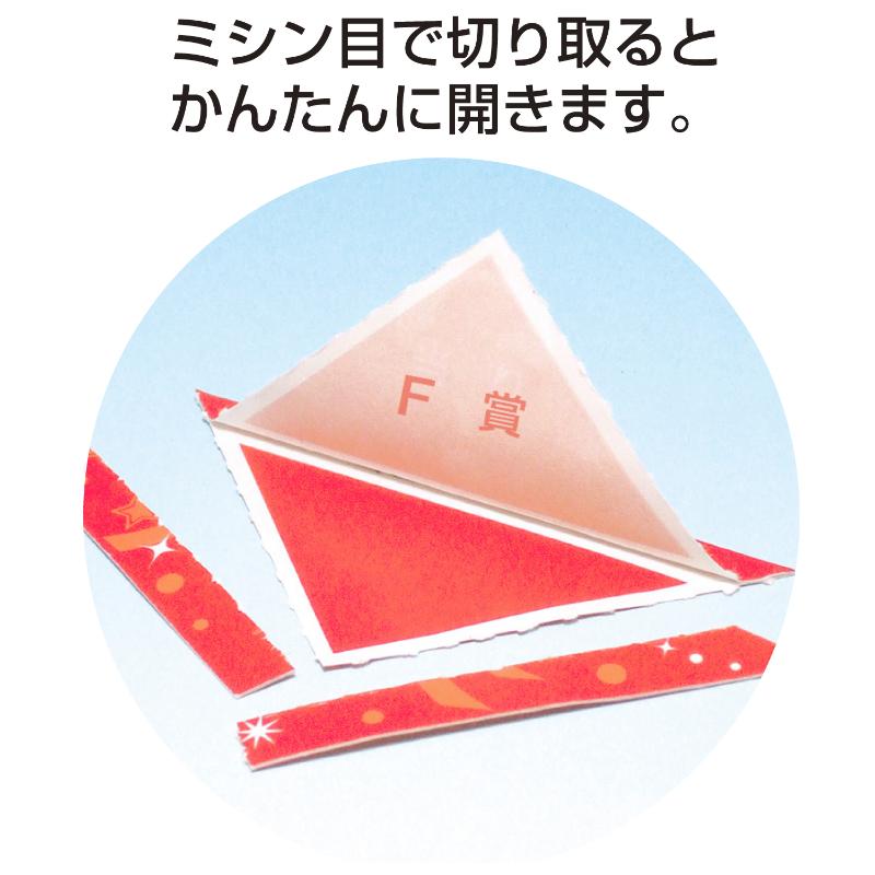 イベント用品 5-565 三角くじ 機械貼り F賞24枚入り(12枚×2シート) ササガワ