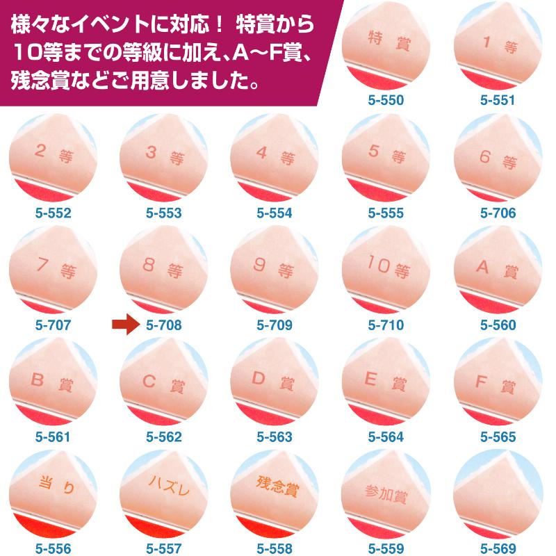 イベント用品 5-708 三角くじ 機械貼り 8等24枚入り(12枚×2シート) ササガワ