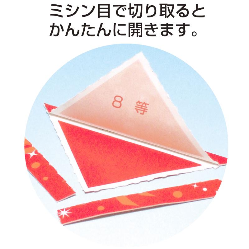 イベント用品 5-708 三角くじ 機械貼り 8等24枚入り(12枚×2シート) ササガワ
