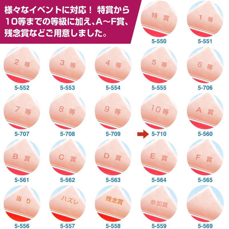 イベント用品 5-710 三角くじ 機械貼り 10等24枚入り(12枚×2シート) ササガワ