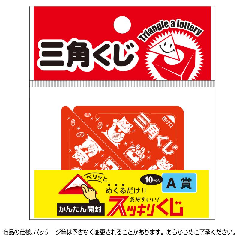 イベント用品 5-730 スッキリくじ A賞 10枚入 ササガワ