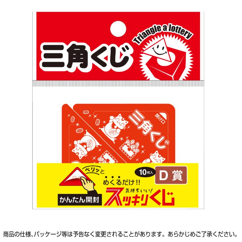 イベント用品 5-733 スッキリくじ D賞 10枚入 ササガワ
