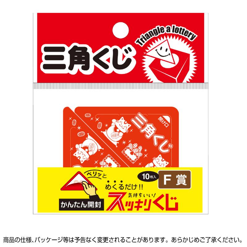 イベント用品 5-735 スッキリくじ F賞 10枚入 ササガワ