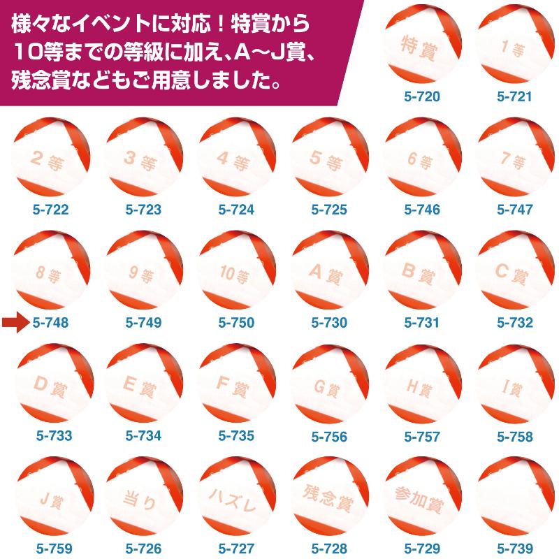 イベント用品 5-747 スッキリくじ 7等 10枚入 ササガワ