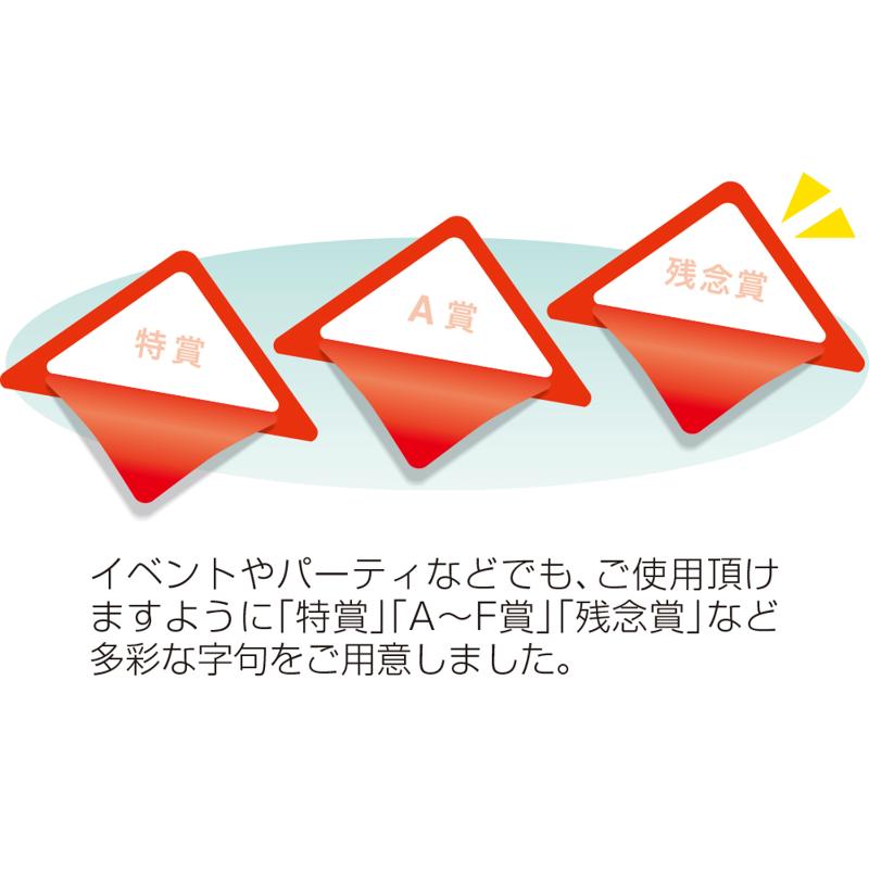 イベント用品 5-750 スッキリくじ 10等 10枚入 ササガワ