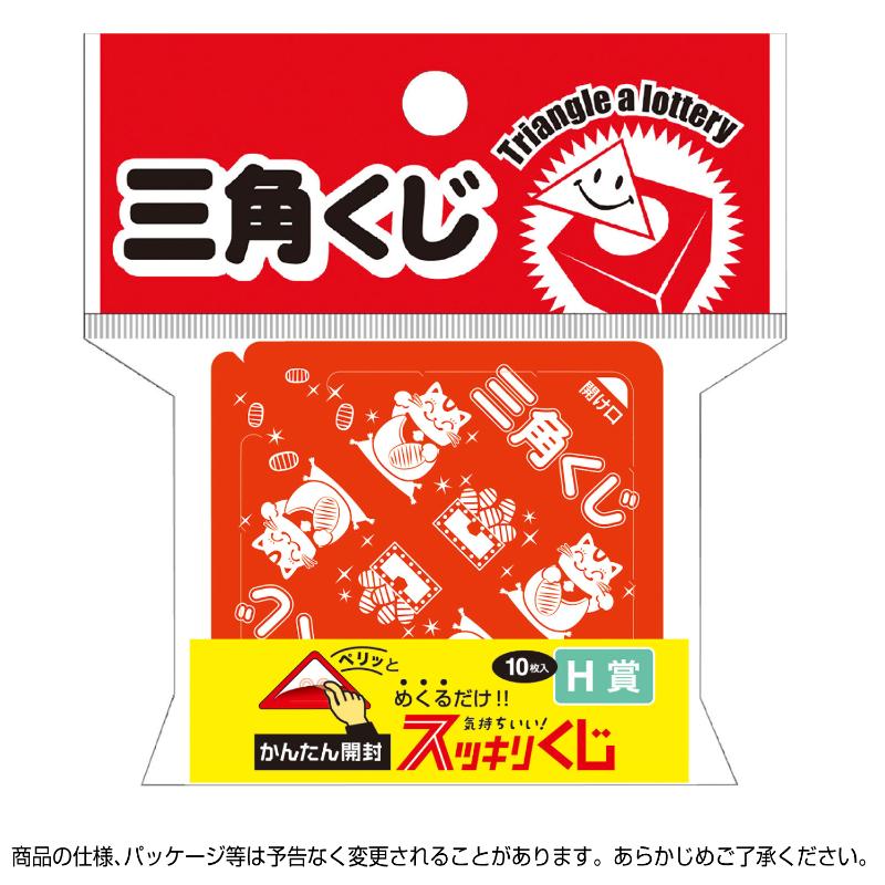 イベント用品 5-757 スッキリくじ H賞 10枚入 ササガワ