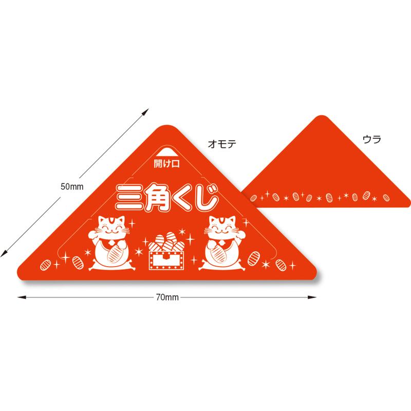 イベント用品 5-758 スッキリくじ I賞 10枚入 ササガワ