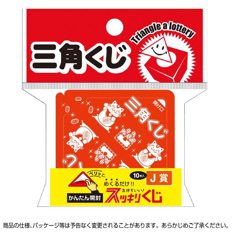 イベント用品 5-759 スッキリくじ J賞 10枚入 ササガワ