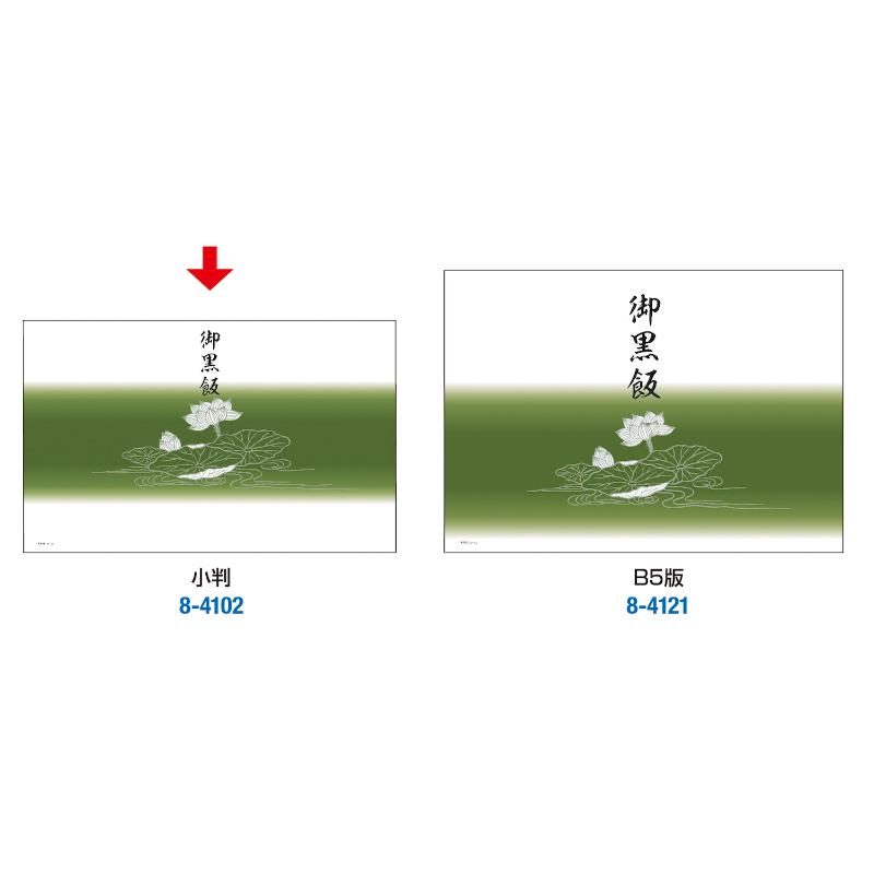慶弔用品 8-4102 掛紙 小判 御黒飯100枚入り ササガワ