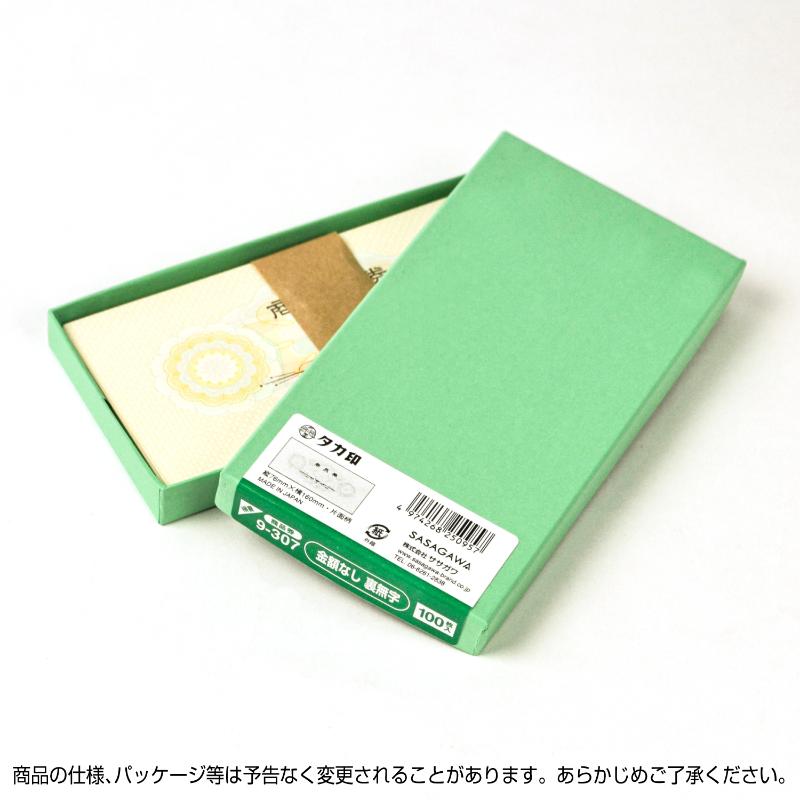 イベント用品 9-307 商品券 横書 金額なし 裏無字100枚入り ササガワ