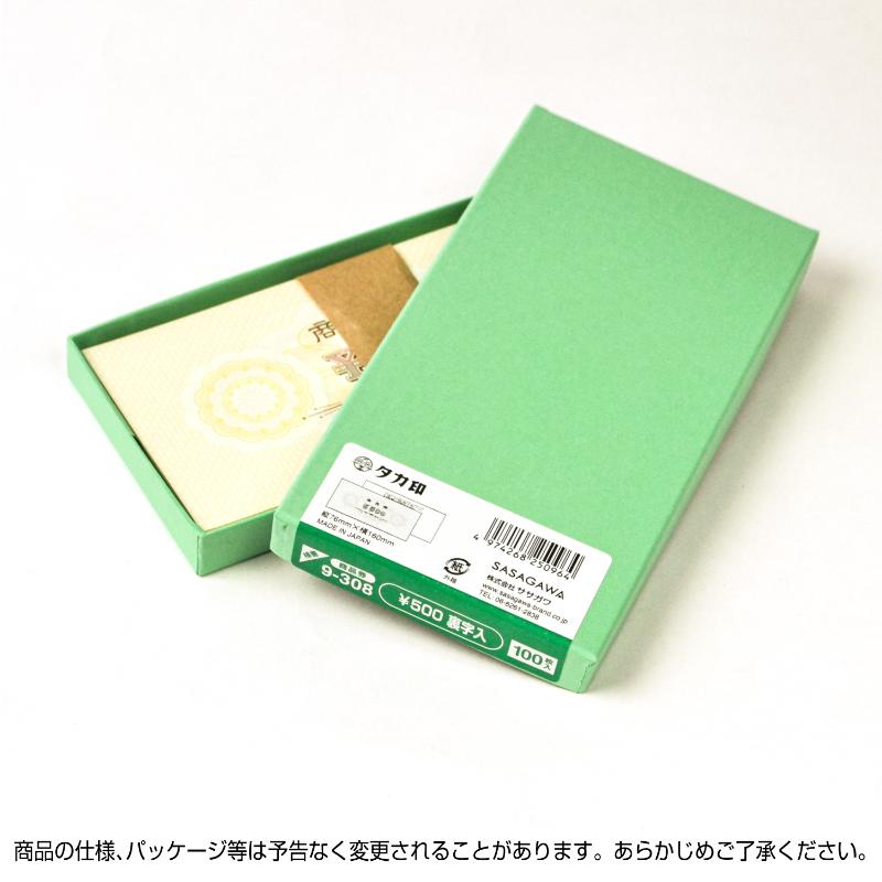 イベント用品 9-308 商品券 横書 \500 裏字入100枚入り ササガワ
