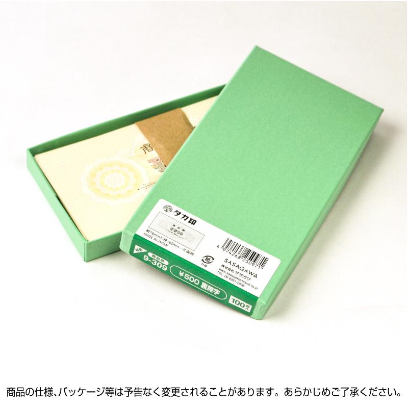 イベント用品 9-309 商品券 横書 \500 裏無字100枚入り ササガワ