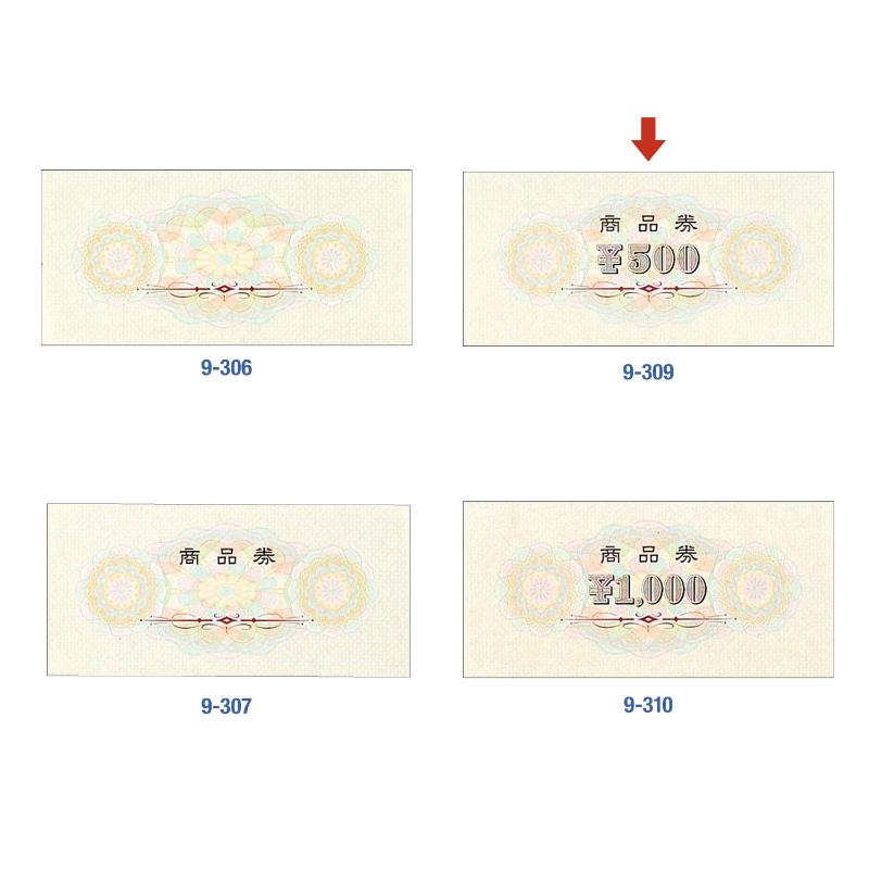 イベント用品 9-309 商品券 横書 \500 裏無字100枚入り ササガワ