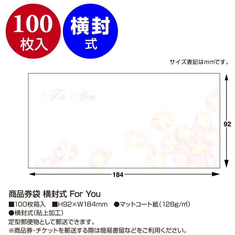 イベント用品 9-360 商品券袋 横封式 For You100枚入り ササガワ