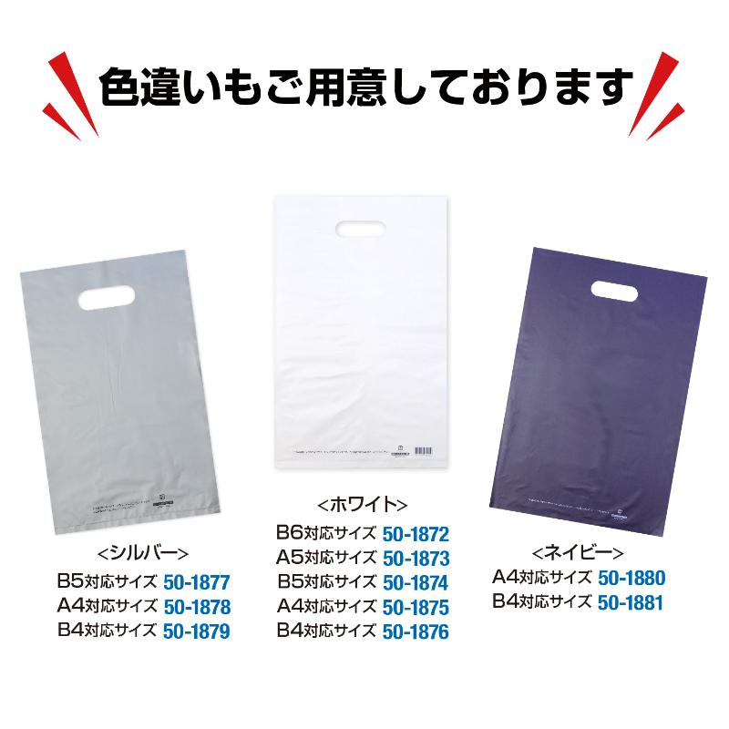 ポリ手提げ 50-1870 カラーポリ 半透明 250×400 A4用 50P ササガワ