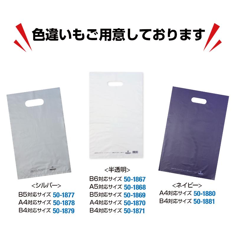 ポリ手提げ 50-1873 カラーポリ ホワイト 190×280 A5用 50P ササガワ