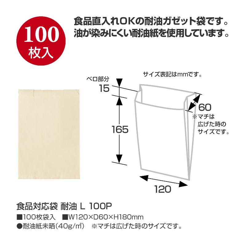 耐油ガゼット袋 50-3897 食品対応袋 耐油 L 100P ササガワ