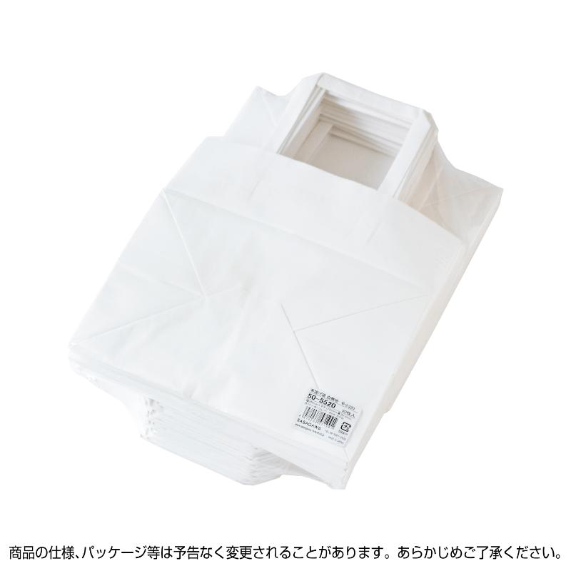 持ち帰り用紙袋 50-5520 手提げ袋 白無地 220×150×210 50P ササガワ