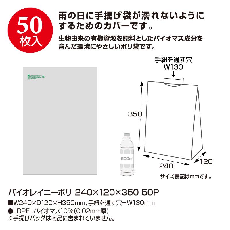ラッピング用品 50-9510 バイオレイニーポリ 240×120×350 50P ササガワ