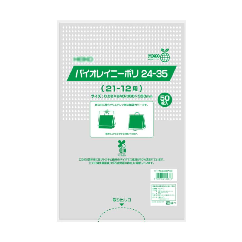 ラッピング用品 50-9510 バイオレイニーポリ 240×120×350 50P ササガワ