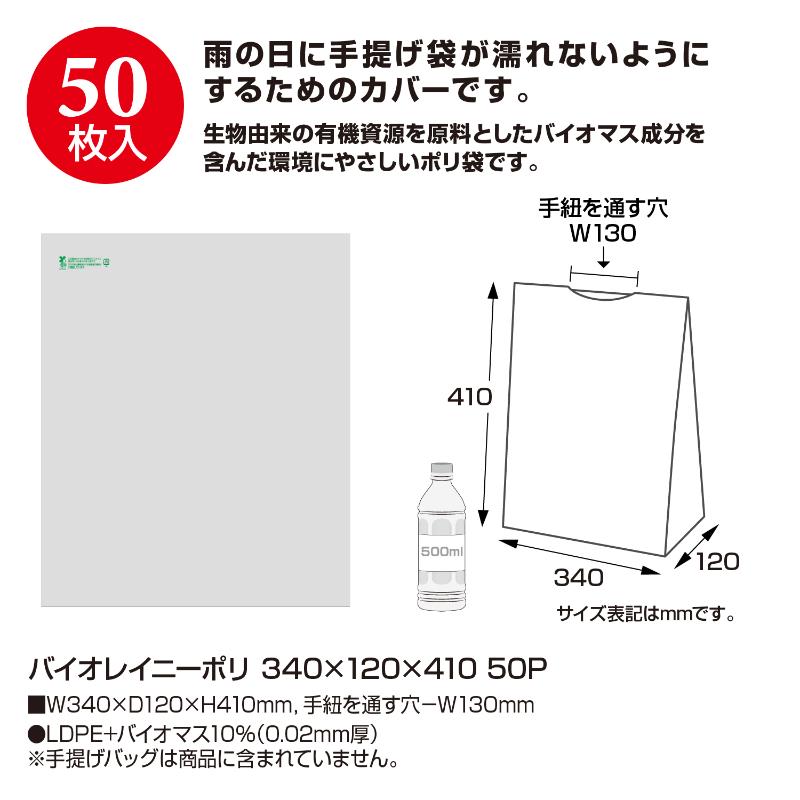 ラッピング用品 50-9512 バイオレイニーポリ 340×120×410 50P ササガワ