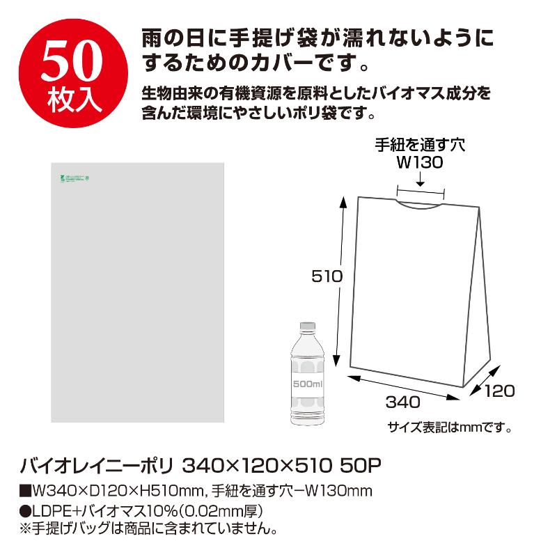ラッピング用品 50-9513 バイオレイニーポリ 340×120×510 50P ササガワ