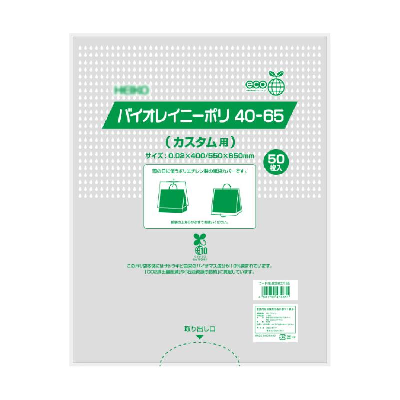 ラッピング用品 50-9515 バイオレイニーポリ 400×150×650 50P ササガワ