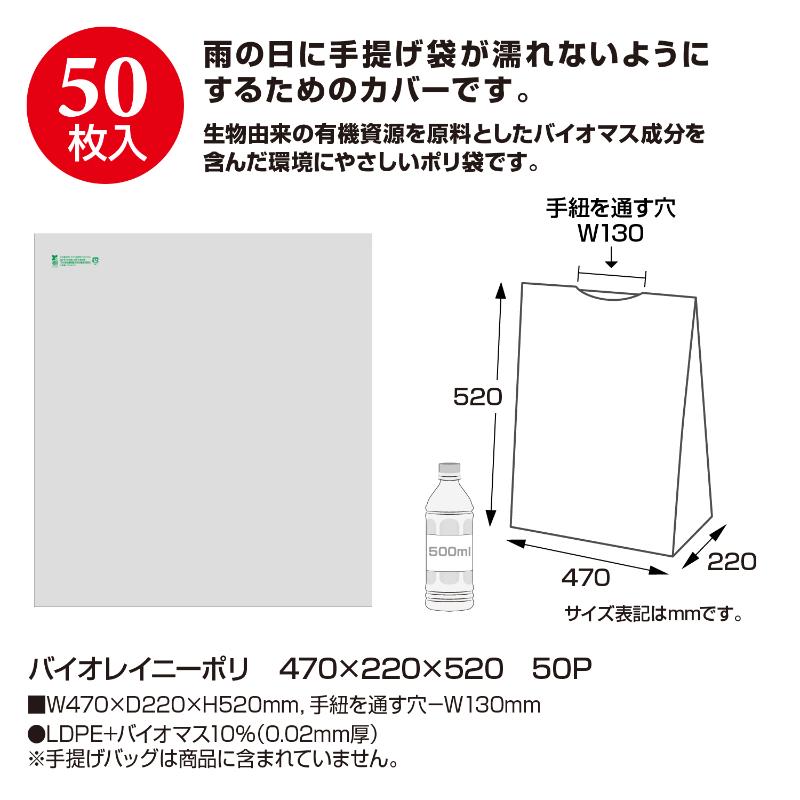 ラッピング用品 50-9516 バイオレイニーポリ 470×220×520 50P ササガワ