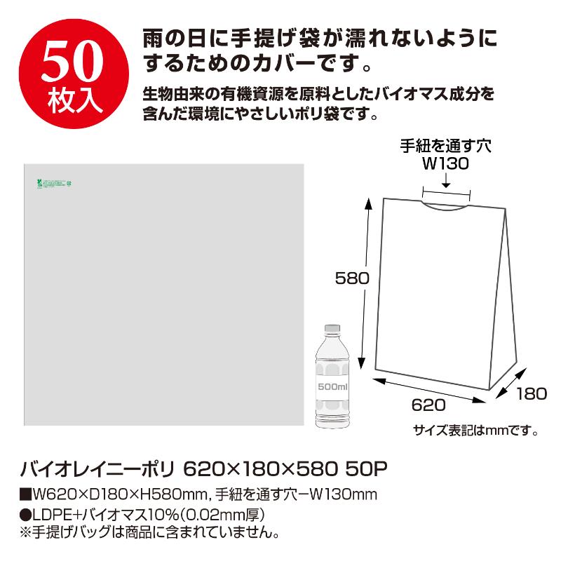 ラッピング用品 50-9517 バイオレイニーポリ 620×180×580 50P ササガワ