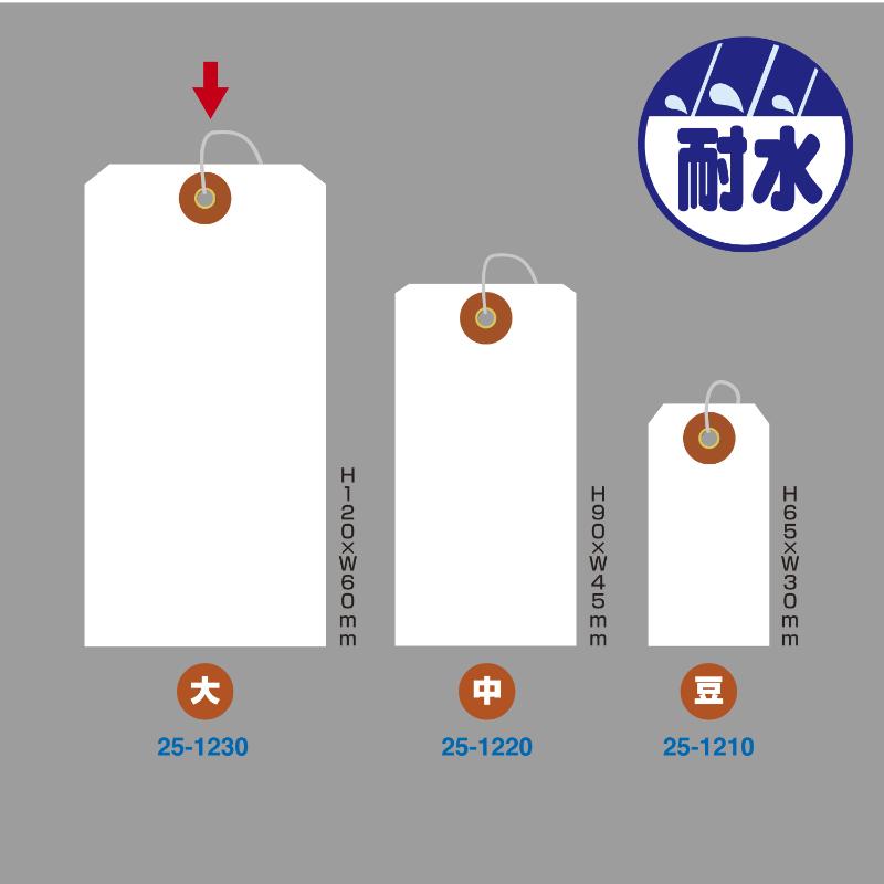 提札 25-1230 ユポ荷札 大 1000枚入 ササガワ
