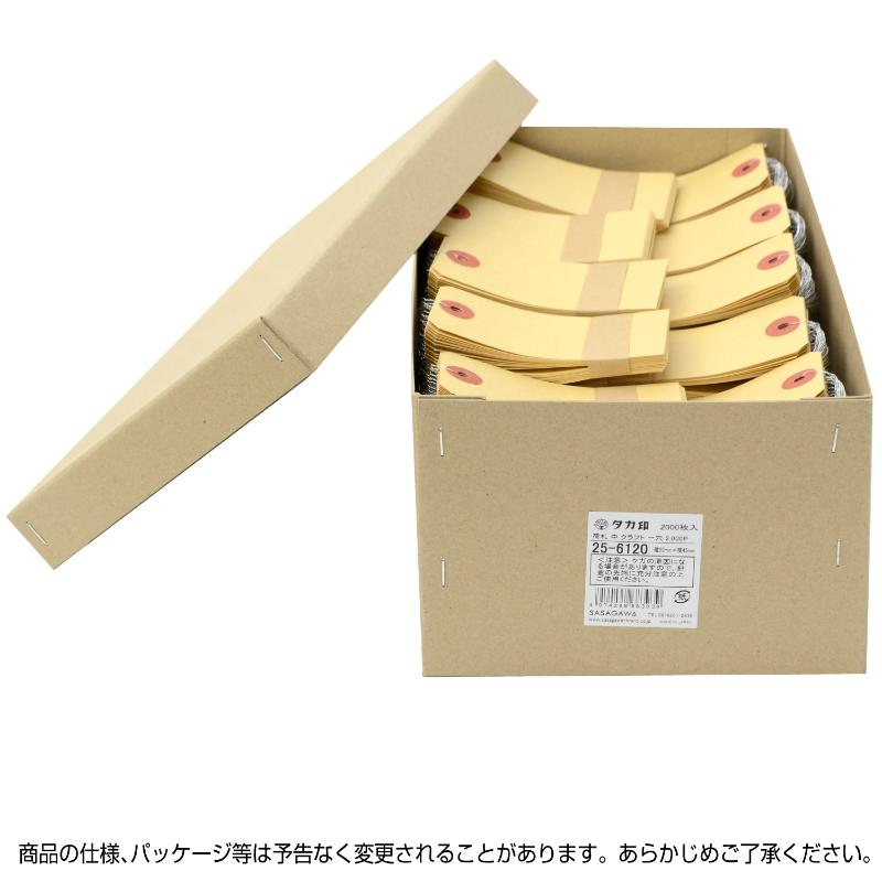 提札 25-6120 荷札 中 クラフト 一穴 2000P ササガワ