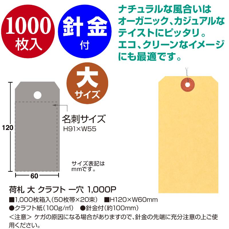 提札 25-6130 荷札 大 クラフト 一穴 1000P ササガワ