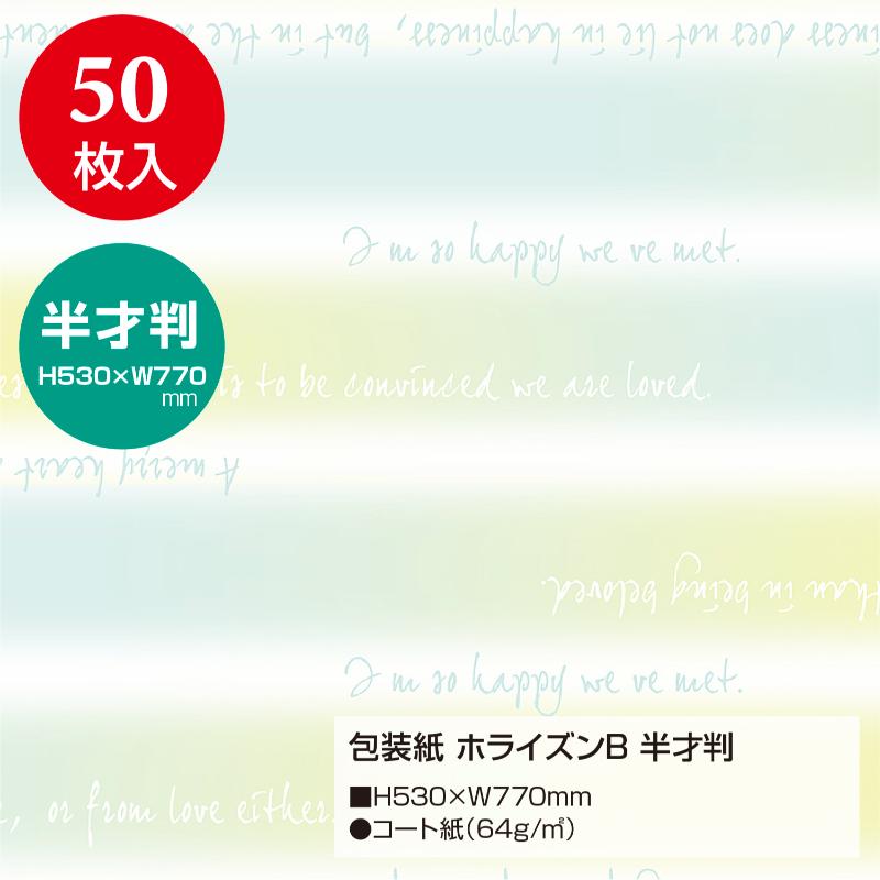 ギフト資材 49-1138 包装紙 ホライズンB 半才判 50枚入 ササガワ
