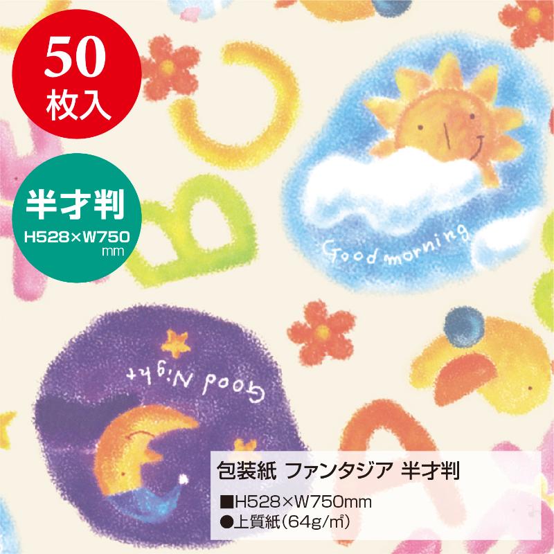 ギフト資材 49-1305 包装紙 ファンタジア 半才判 50枚入 ササガワ