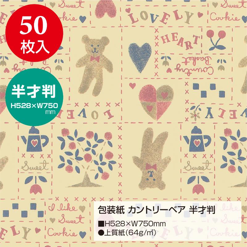 ギフト資材 49-1310 包装紙 カントリーベア 半才判 50枚入 ササガワ