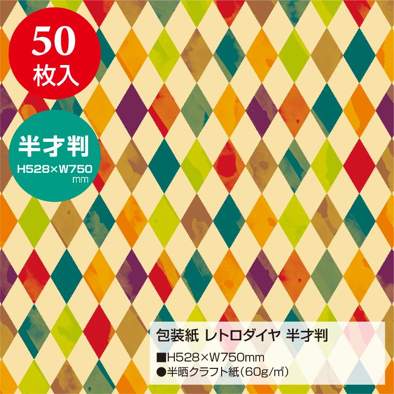 ギフト資材 49-1419 包装紙 レトロダイヤ 半才判 50枚入 ササガワ