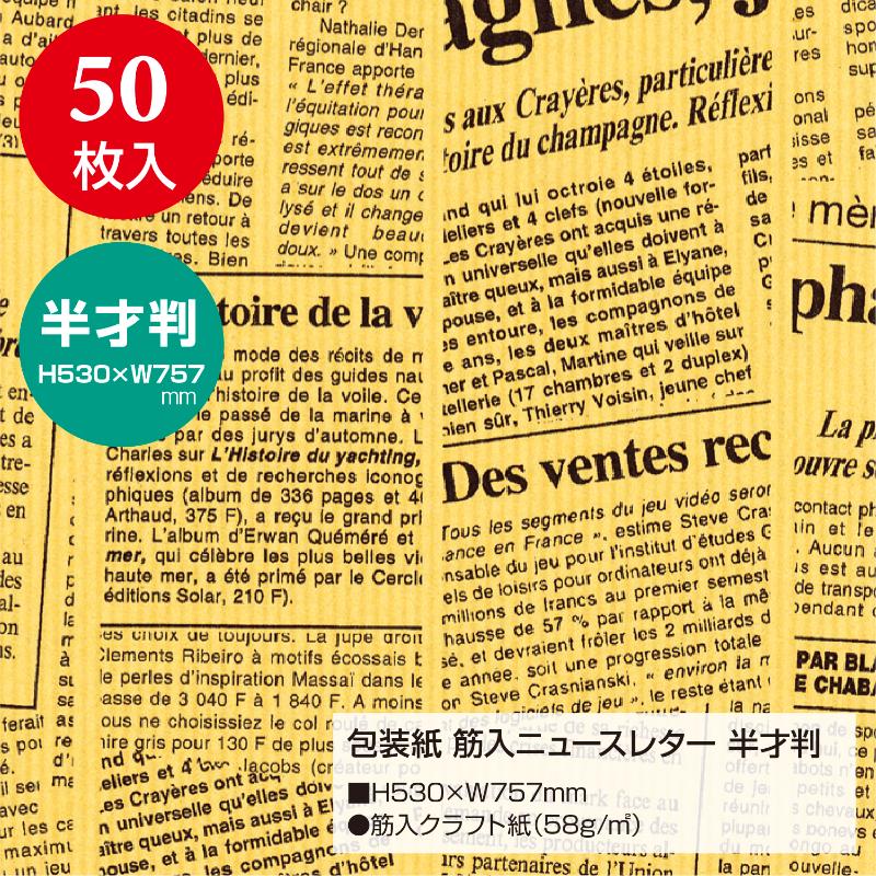 ギフト資材 49-1428 包装紙 筋入ニュースレター 半才判 50枚入 ササガワ