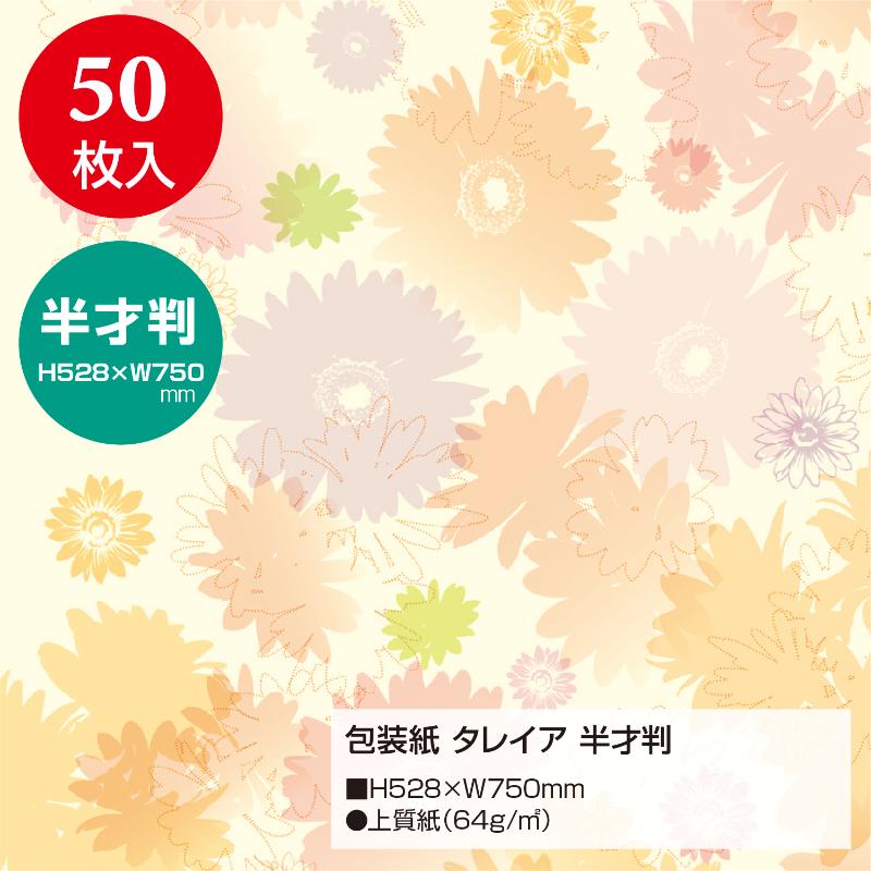 ギフト資材 49-1506 包装紙 タレイア 半才判 50枚入 ササガワ