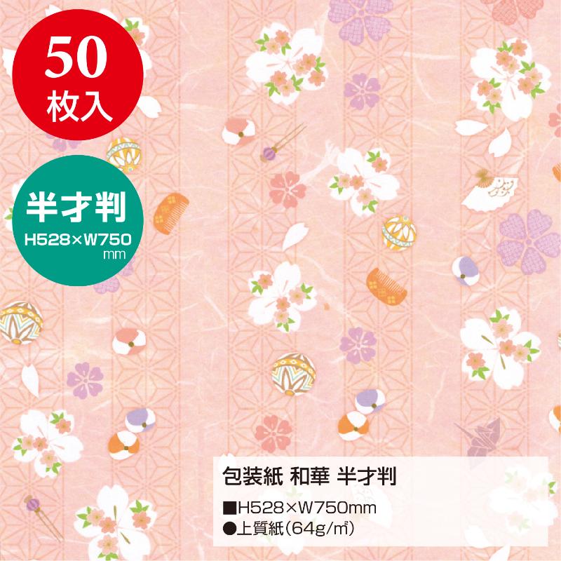 ギフト資材 49-1704 包装紙 和華 半才判 50枚入 ササガワ