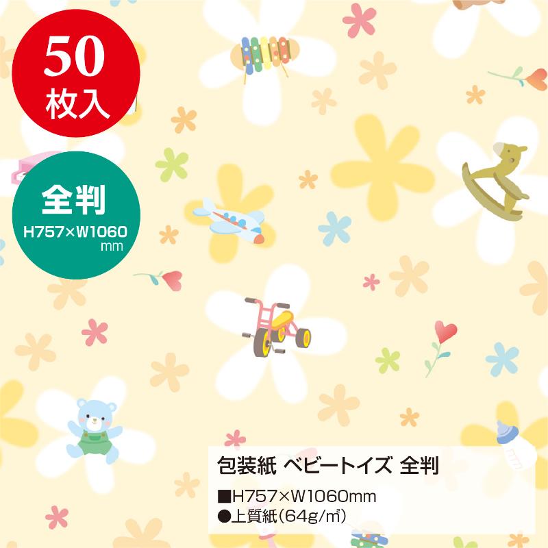 ギフト資材 49-2300 包装紙 ベビートイズ 全判 50枚入 ササガワ